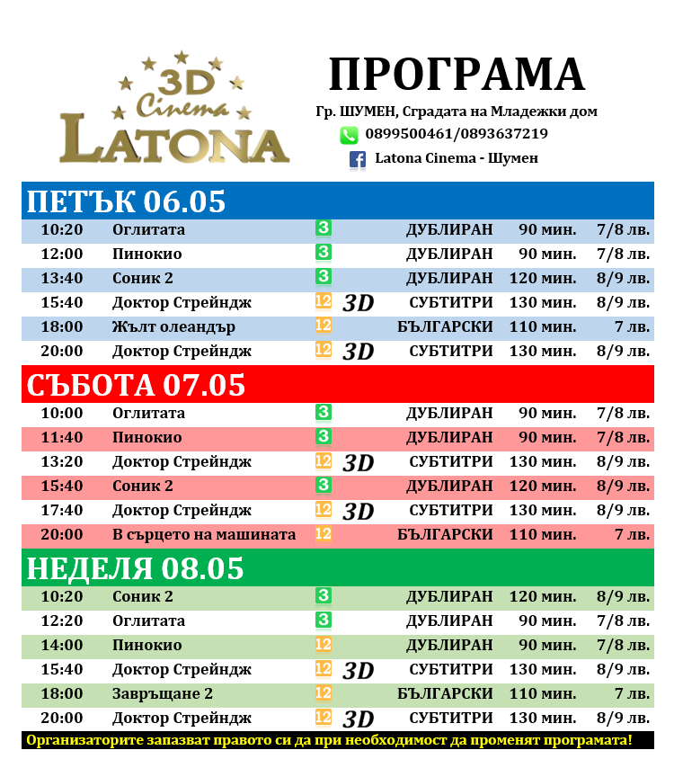 Latona Cinema :   - 06-12  2022